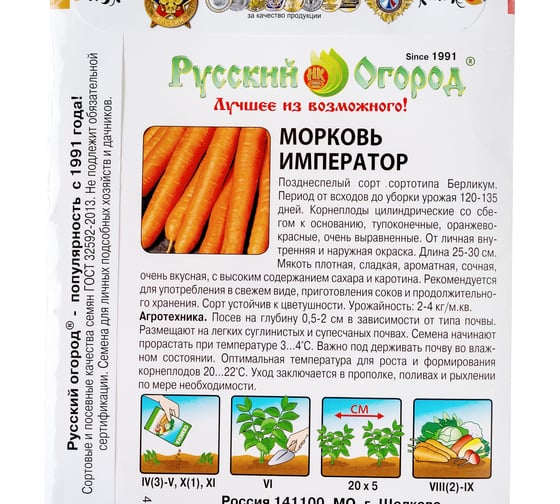 Семена РУССКИЙ ОГОРОД Морковь Император 2 г 303005