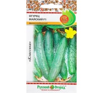 Семена РУССКИЙ ОГОРОД Огурец Майский F1 0.3 г 301560