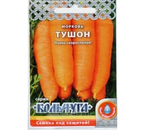 Семена РУССКИЙ ОГОРОД Морковь Тушон Кольчуга 2 г Е09331
