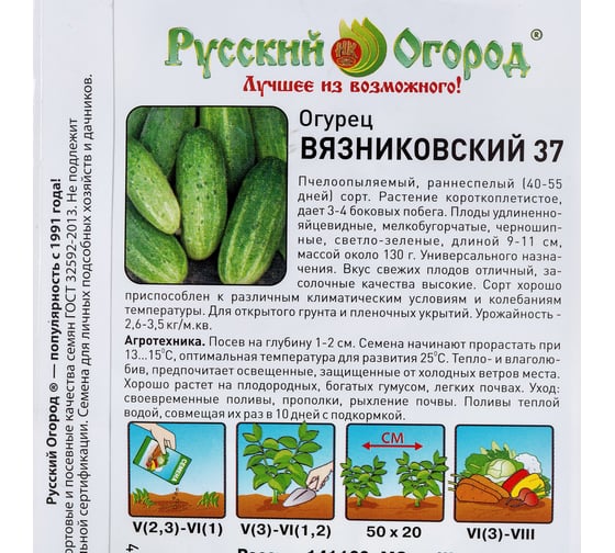 Семена РУССКИЙ ОГОРОД Огурец Вязниковский-37 0.5 г 301106