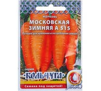 Семена РУССКИЙ ОГОРОД Морковь Московская зимняя А515 Кольчуга 2 г Е03016
