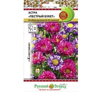 Семена РУССКИЙ ОГОРОД Цветы Астра Пестрый букет 0.15 г 702016