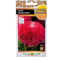 Семена РУССКИЙ ОГОРОД Цветы Астра Русский размер II Гранатовая 0.2 г 771523