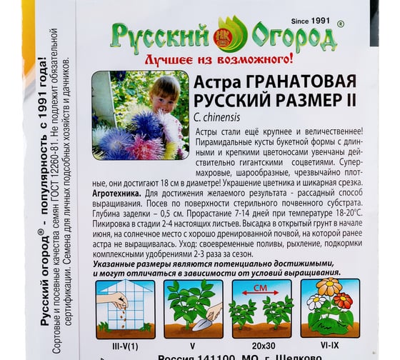 Семена РУССКИЙ ОГОРОД Цветы Астра Русский размер II Гранатовая 0.2 г 771523