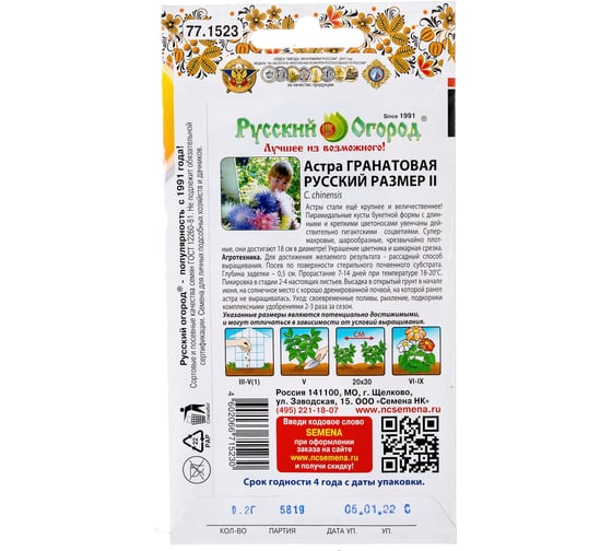 Семена РУССКИЙ ОГОРОД Цветы Астра Русский размер II Гранатовая 0.2 г 771523