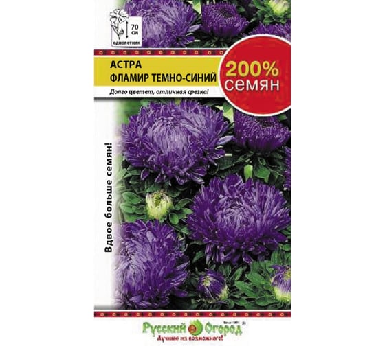 Семена РУССКИЙ ОГОРОД Цветы Астра Фламир темно-синий 200% 0.5 г 711588