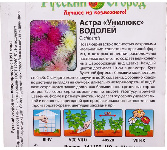 Семена РУССКИЙ ОГОРОД Цветы Астра Унилюкс ВОДОЛЕЙ 0.3 г 701898