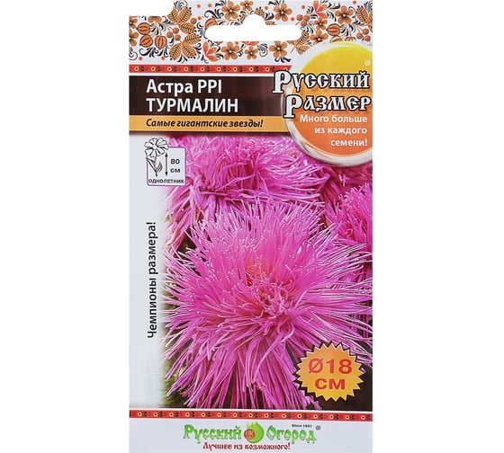Семена РУССКИЙ ОГОРОД Цветы Астра Русский размер I Турмалин 0.3 г 771534 1