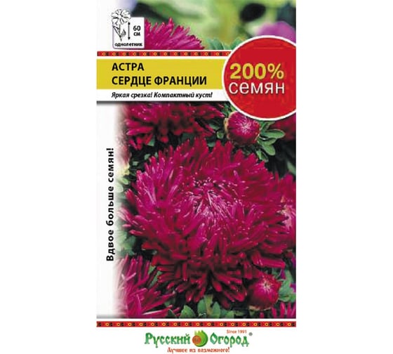 Семена РУССКИЙ ОГОРОД Цветы Астра Сердце Франции 200% 0.5 г 711580 1