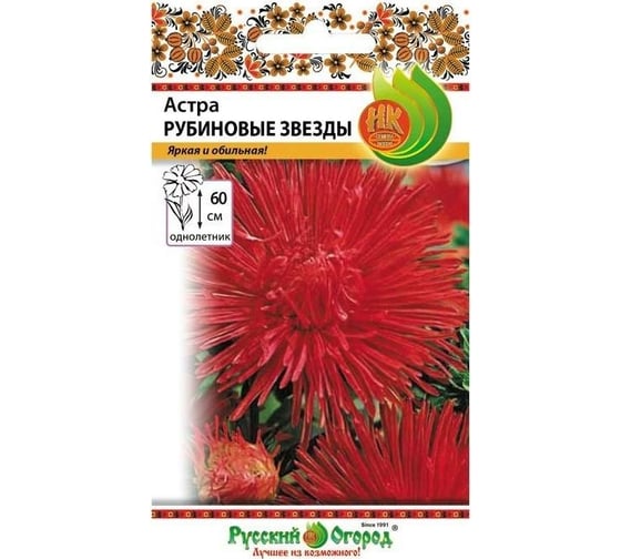 Семена РУССКИЙ ОГОРОД Цветы Астра Рубиновые Звезды 0.3 г 701334 1