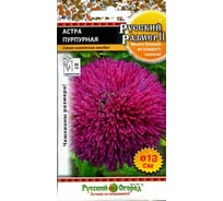 Семена РУССКИЙ ОГОРОД Цветы Астра Русский размер II Пурпурная 0.2 г 771521