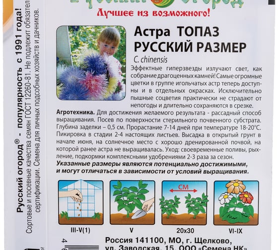 Семена РУССКИЙ ОГОРОД Цветы Астра Русский размер I Топаз0 .3 г 771533