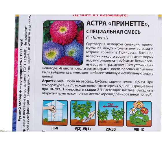 Семена РУССКИЙ ОГОРОД Цветы Астра Принетте специальная смесь 50 шт. 702045