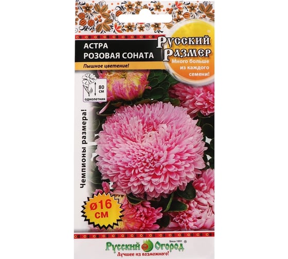 Семена РУССКИЙ ОГОРОД Цветы Астра Русский размер Розовая соната 0.2 г 771536