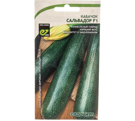 Семена САДОВИТА Кабачок Сальвадор F1 5 семечек 00183513