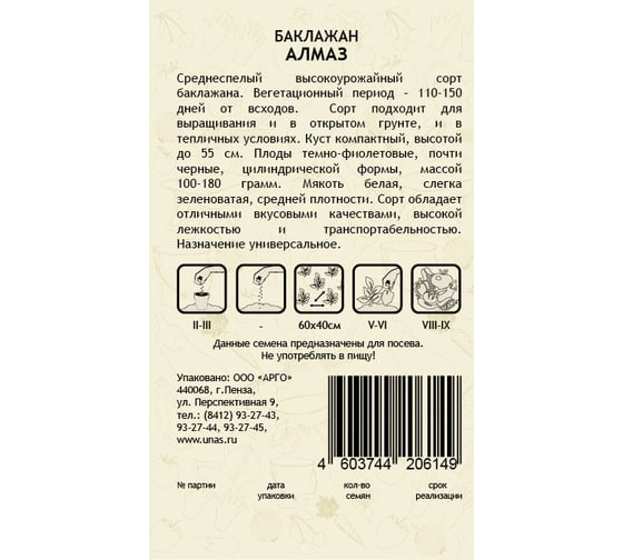 Семена САДОВИТА Баклажан Алмаз 0.3 г 00140058