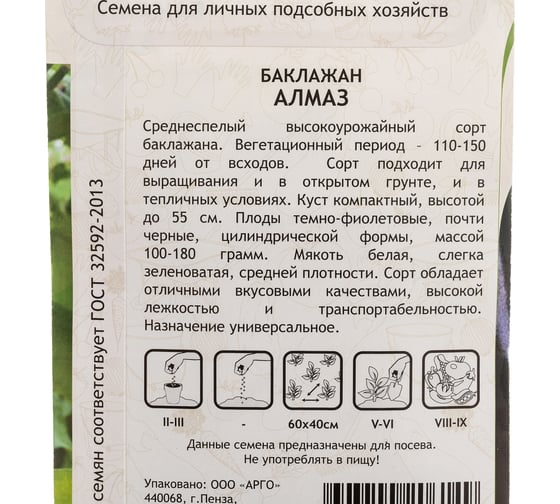Семена САДОВИТА Баклажан Алмаз 0.3 г 00140058