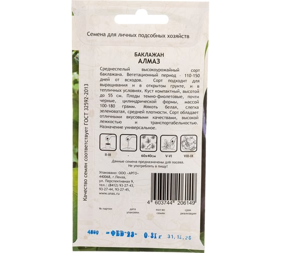 Семена САДОВИТА Баклажан Алмаз 0.3 г 00140058