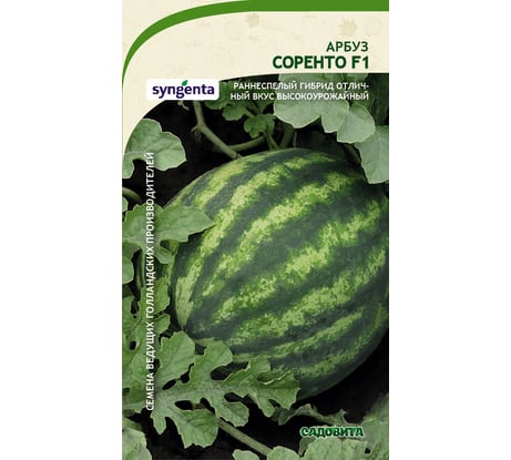 Семена САДОВИТА Арбуз Соренто F1 3 семечки 00140114