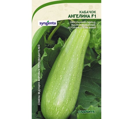 Семена САДОВИТА Кабачок Ангелина F1 5 семечек 00132343