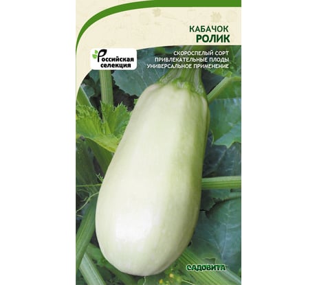 Семена САДОВИТА Кабачок Ролик 10 семечек 00183512