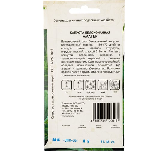 Семена САДОВИТА Капуста Амагер белокочанная 0.5 г 00140063