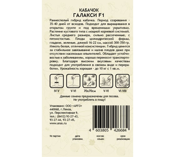 Семена САДОВИТА Кабачок Галакси F1 5 семечек 00192729