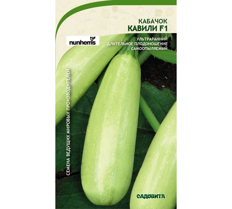 Семена САДОВИТА Кабачок Кавили F1 5 семечек 00155609