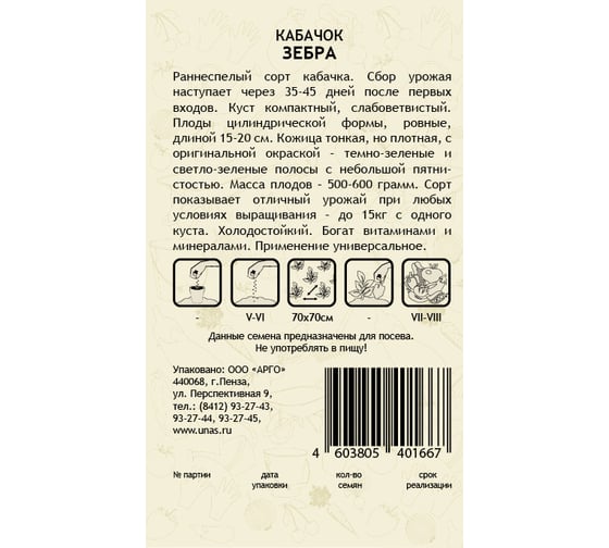 Семена САДОВИТА Кабачок Зебра 10 семечек 00183511