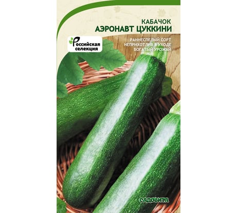 Семена САДОВИТА Кабачок Аэронавт цуккини 10 семечек 00183329