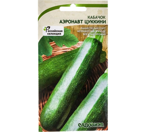 Семена САДОВИТА Кабачок Аэронавт цуккини 10 семечек 00183329