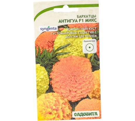 Семена САДОВИТА Бархатцы Антигуа F1 Микс 5 семечек 00161771