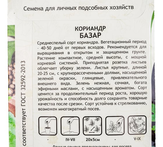 Семена САДОВИТА Кориандр Базар 1 г 00192747