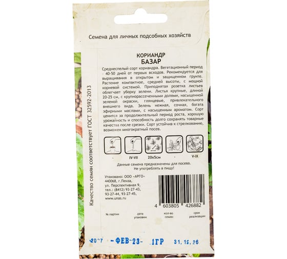 Семена САДОВИТА Кориандр Базар 1 г 00192747