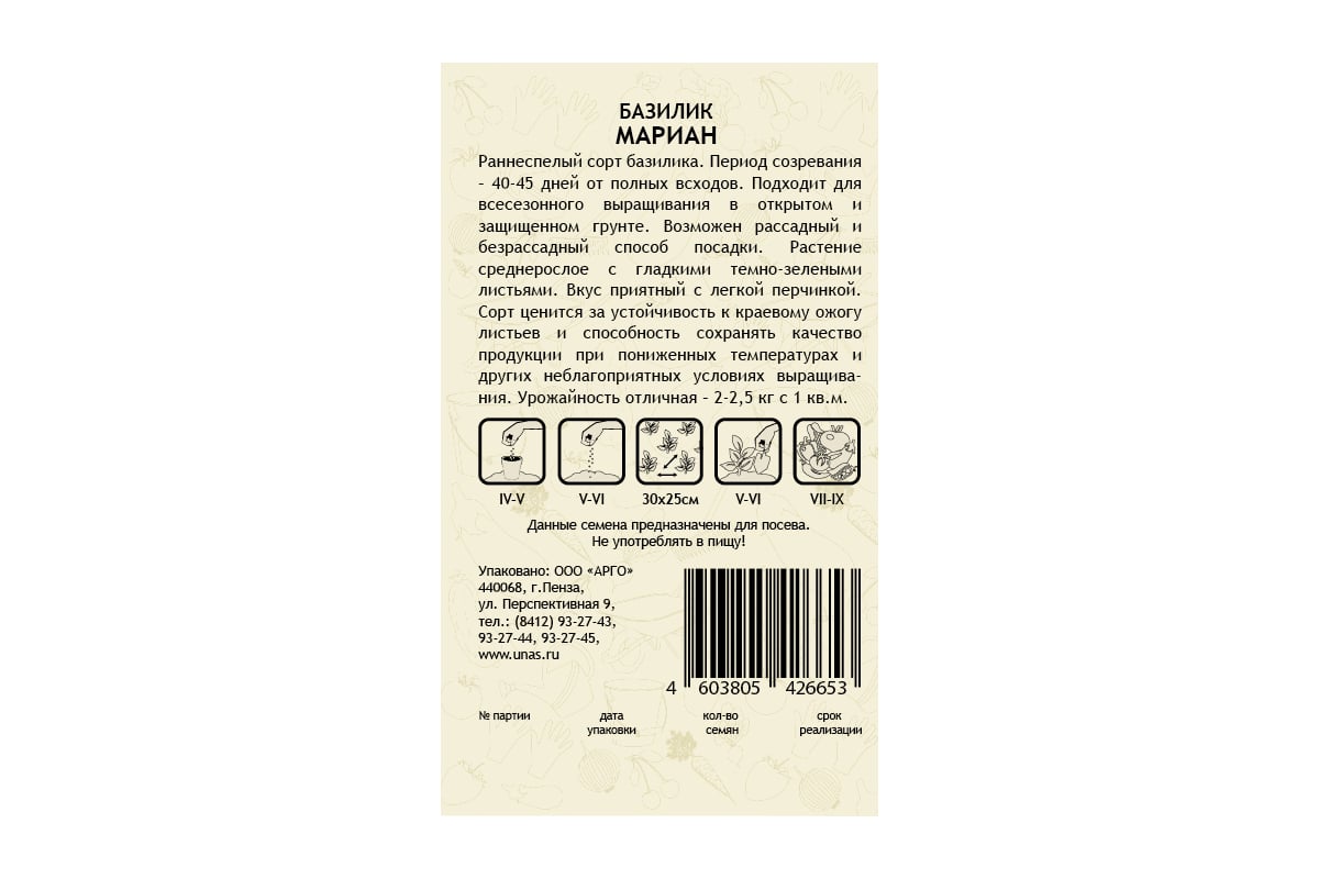 Семена САДОВИТА Базилик Мариан 0.5 г 00192679 - выгодная цена, отзывы ...