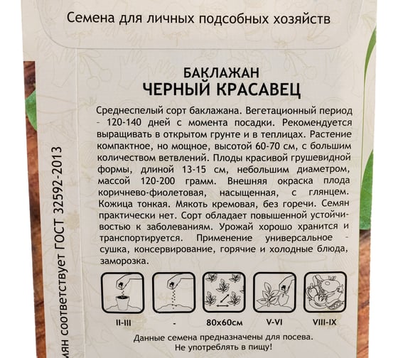 Семена САДОВИТА Баклажан Черный красавец 0.3 г 00191966