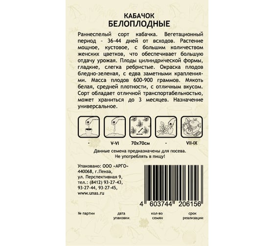 Семена САДОВИТА Кабачок Белоплодные 10 семечек 00140059