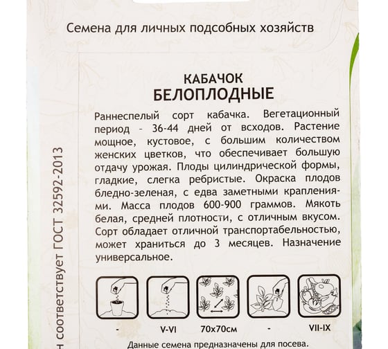 Семена САДОВИТА Кабачок Белоплодные 10 семечек 00140059