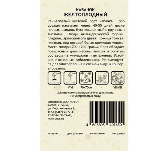 Семена САДОВИТА Кабачок Желтоплодный 10 семечек 00183331