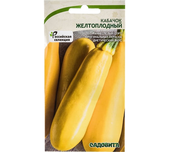 Семена САДОВИТА Кабачок Желтоплодный 10 семечек 00183331