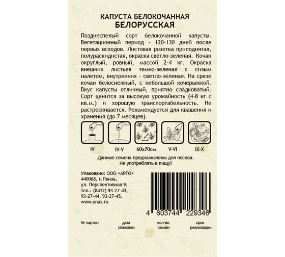 Семена САДОВИТА Капуста Белорусская белокочанная 0.5 г 00160642