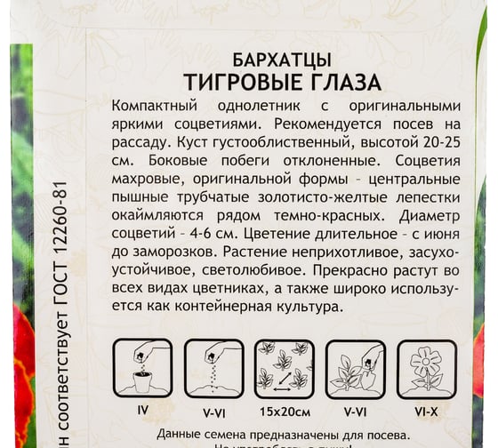 Семена САДОВИТА Бархатцы Тигровые глаза 0.3 г 00160706
