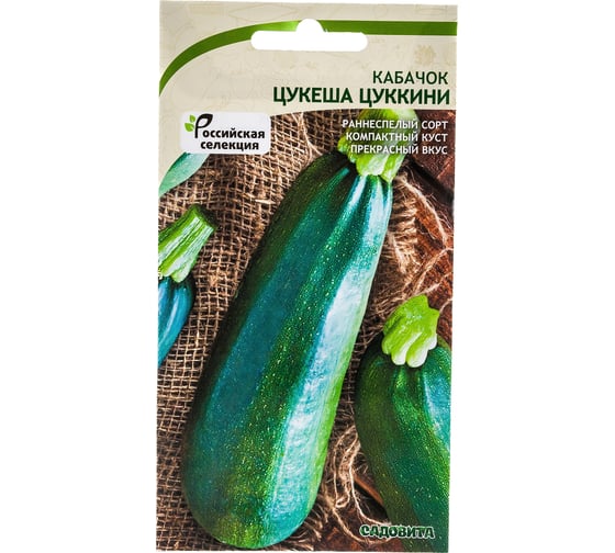 Семена САДОВИТА Кабачок Цукеша цуккини 10 семечек 00160640