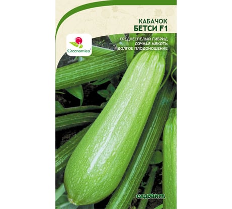 Семена САДОВИТА Кабачок Бетси F1 5 семечек 00192728