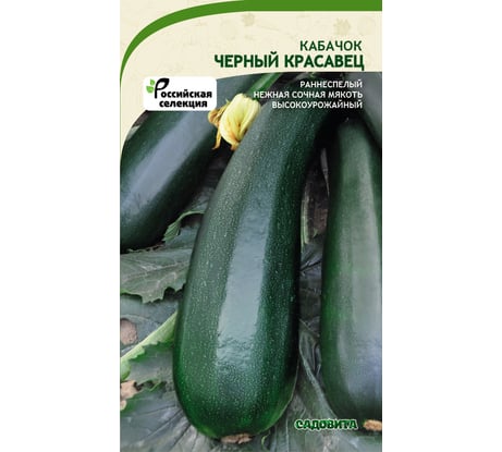 Семена САДОВИТА Кабачок Черный красавец 10 семечек 00140061