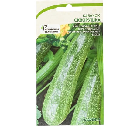 Семена САДОВИТА Кабачок Скворушка 10 семечек 00183514