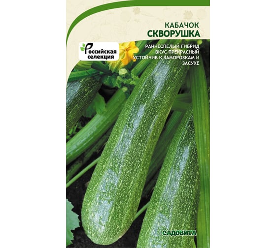 Семена САДОВИТА Кабачок Скворушка 10 семечек 00183514