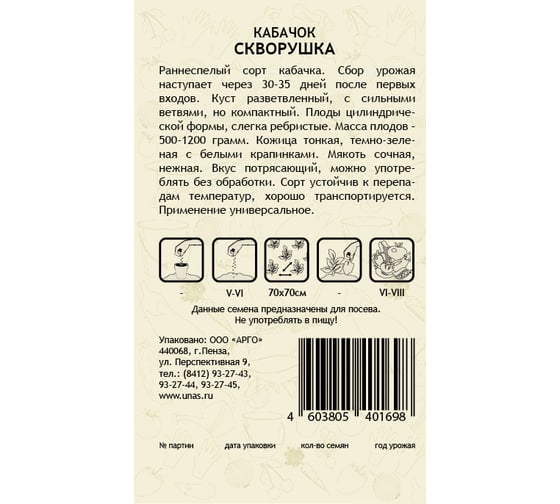 Семена САДОВИТА Кабачок Скворушка 10 семечек 00183514