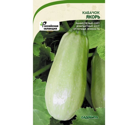 Семена САДОВИТА Кабачок Якорь 10 семечек 00160641