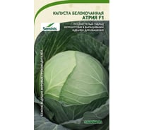 Семена САДОВИТА Капуста Атрия белокочанная F1 10 семечек 00140097